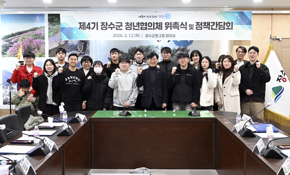 장수군, 제4기 청년협의체 위촉식 및 정책간담회 개최
