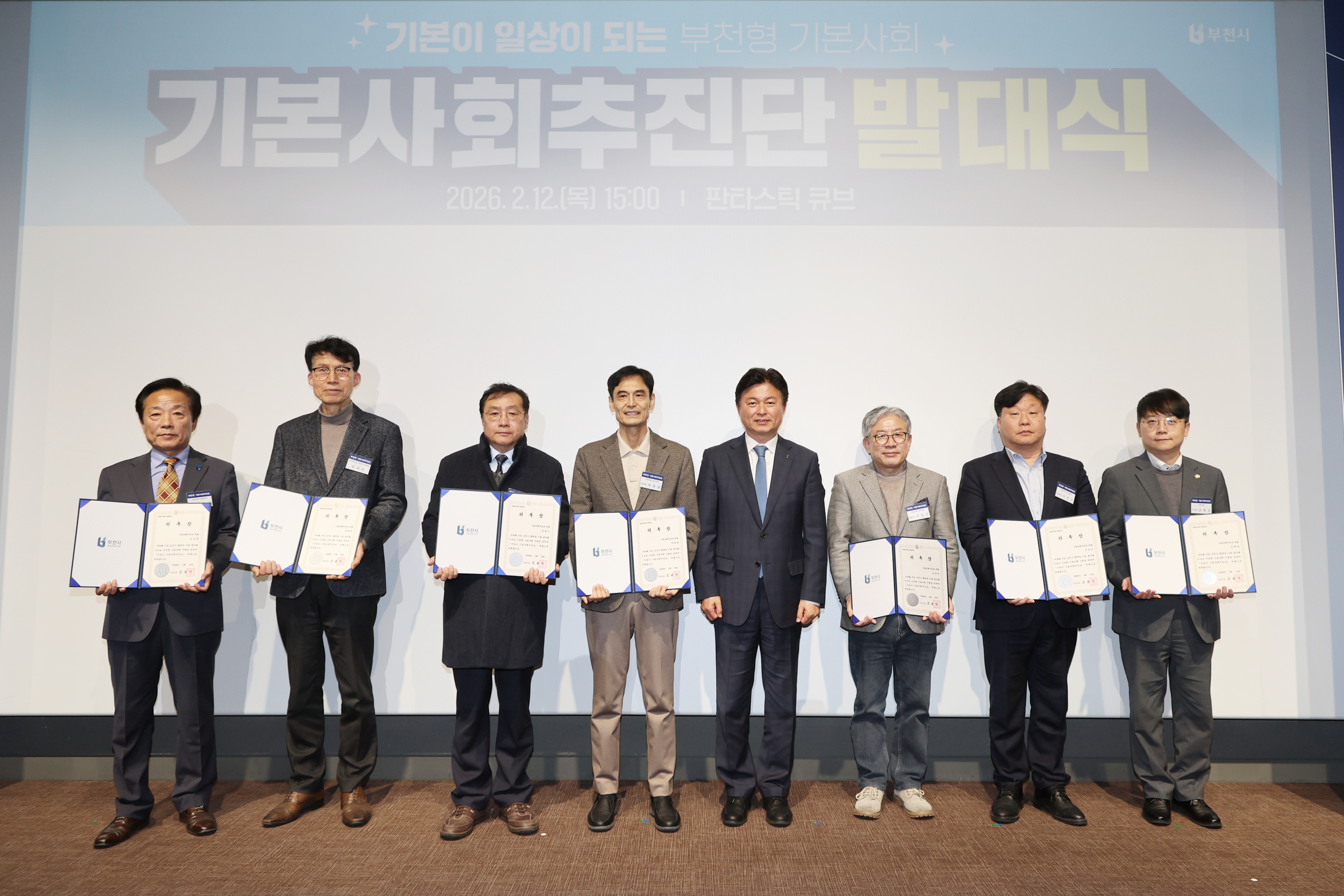 부천시, ‘기본사회추진단’ 발족…정책 환경 변화 대응 본격화