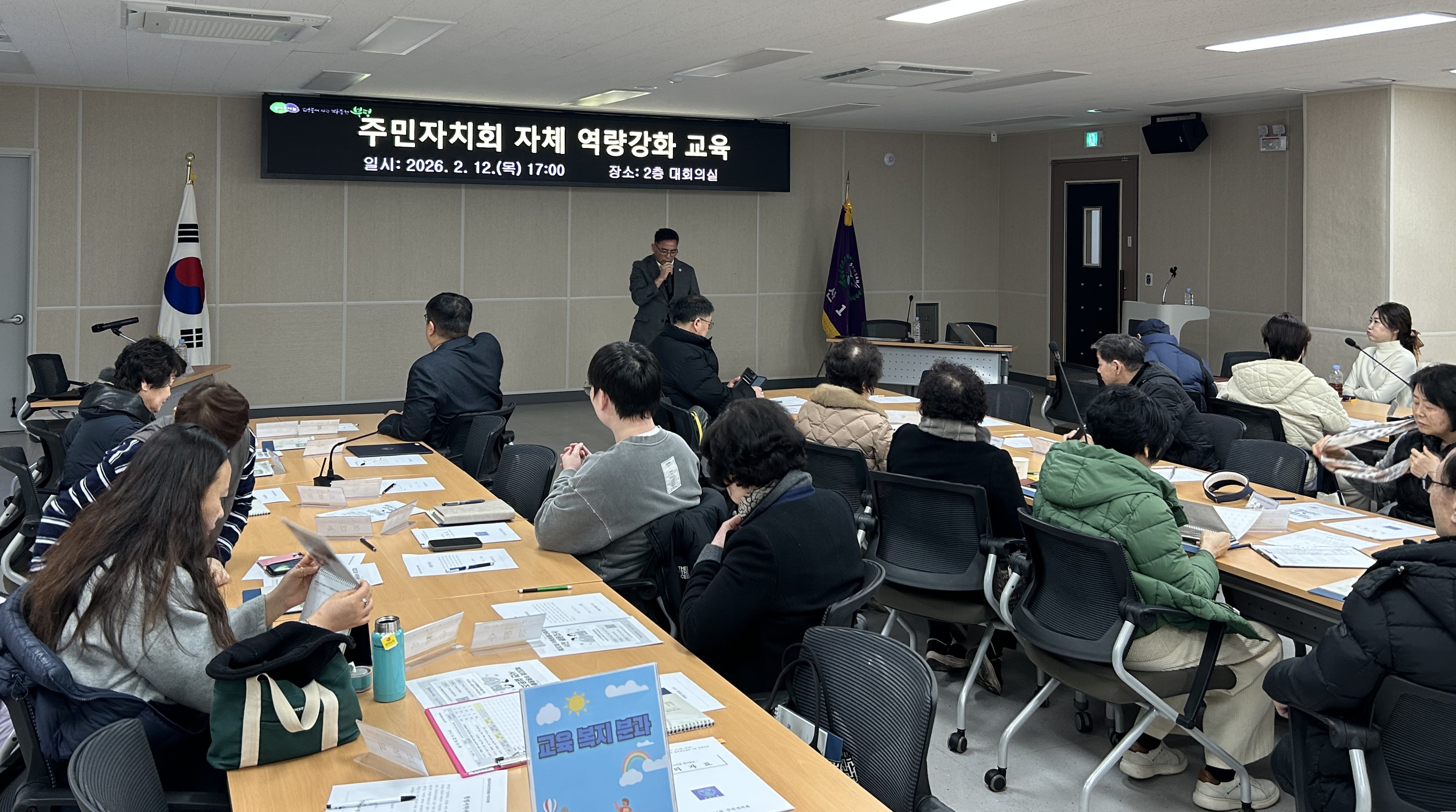 삼산1동 주민자치회, 3기 위원 자체 역량강화 교육 실시