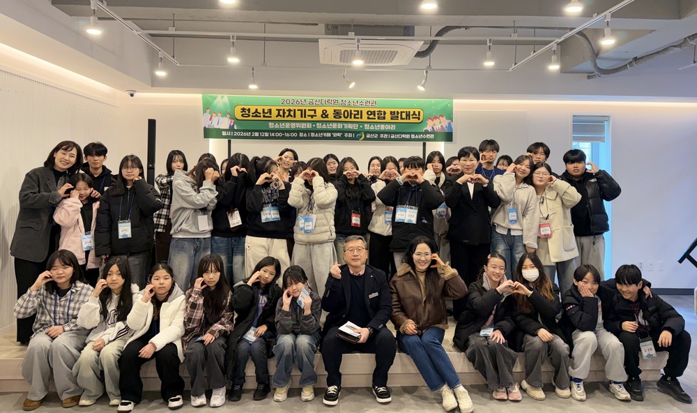 금산다락원 청소년수련관, 청소년자치기구&동아리 연합 발대식 성료