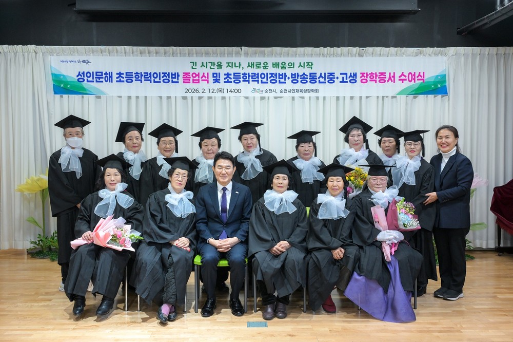 순천시, 성인문해 학력인정반 졸업식 및 장학증서 수여식 개최