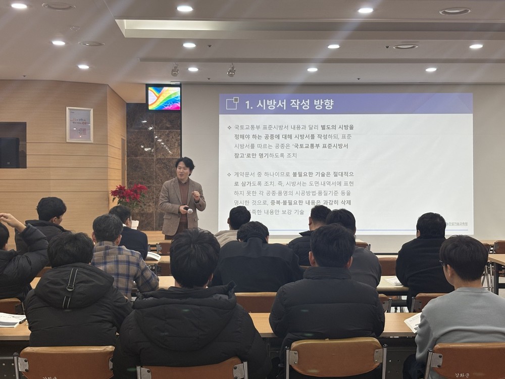 강화군, 설계부터 시공까지… 토목직 공무원 역량 강화 교육 실시