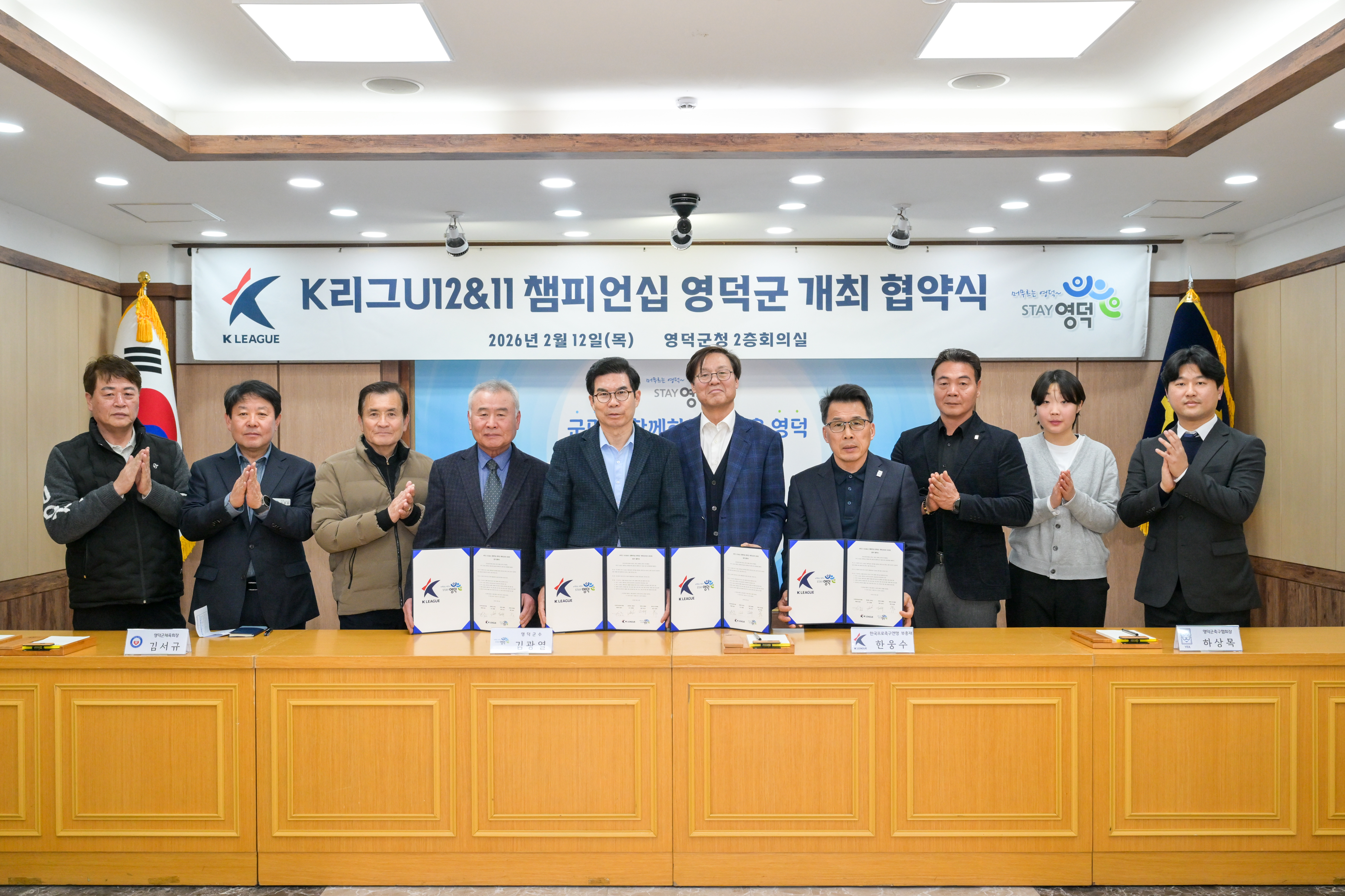 영덕군, K리그 유스 챔피언십 3년 장기 개최 협약 성사