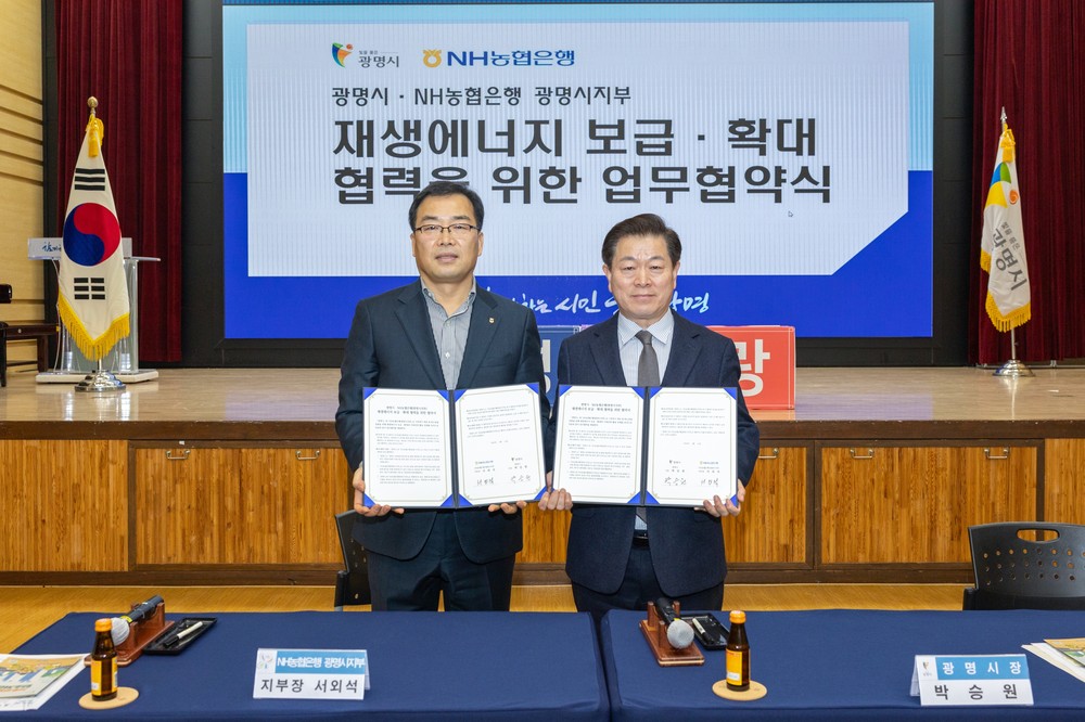 광명시-NH농협은행 광명시지부, 태양광으로 아낀 전기요금 사회에 환원
