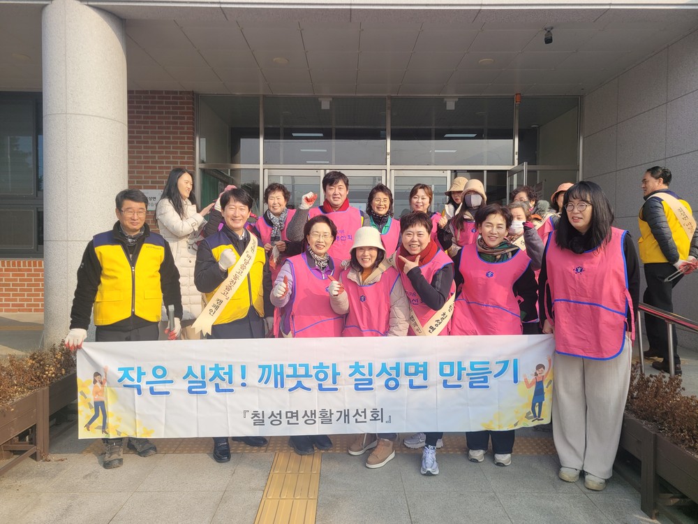 괴산군 각 읍·면, 설 맞이 환경정화로 귀성객 맞이 ‘분주’