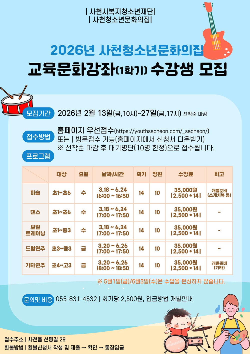 사천청소년문화의집, 예술적 감성으로 깨우는 ‘청소년의 꿈’