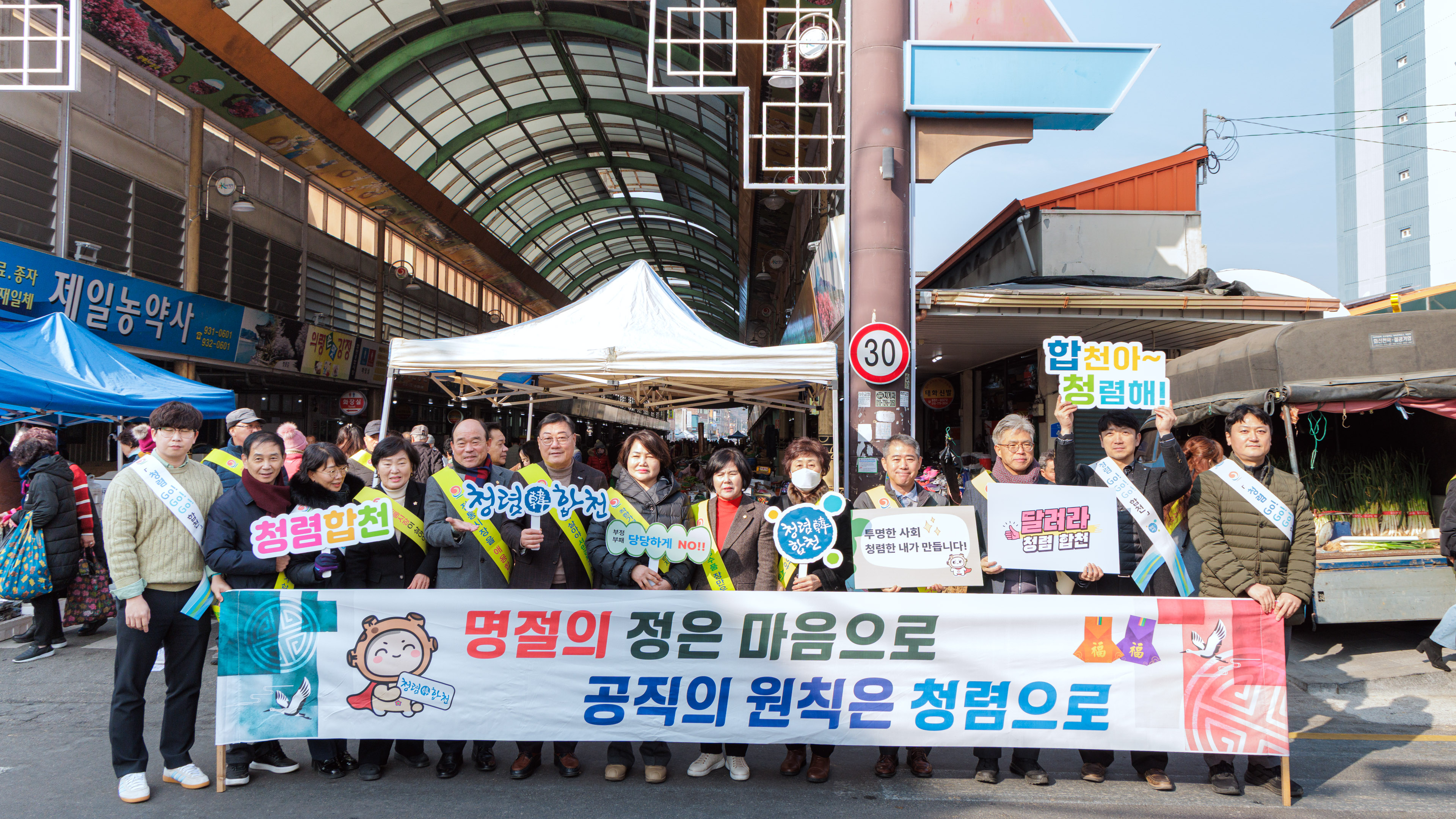 합천군, 설 명절 청렴 캠페인 전개