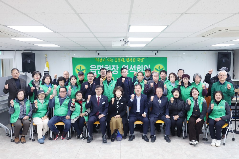 새마을운동 함양군지회, 2026년 연석회의 개최