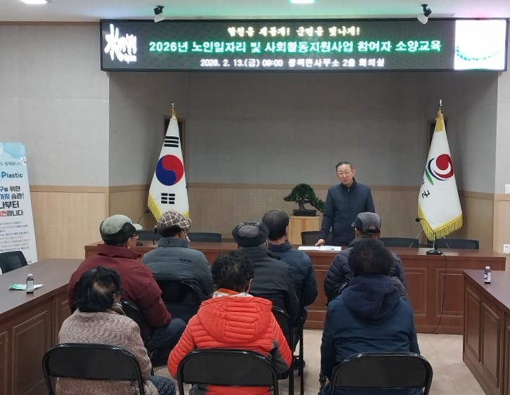 쌍책면, 2026년 노인일자리사업 참여자 소양교육 실시