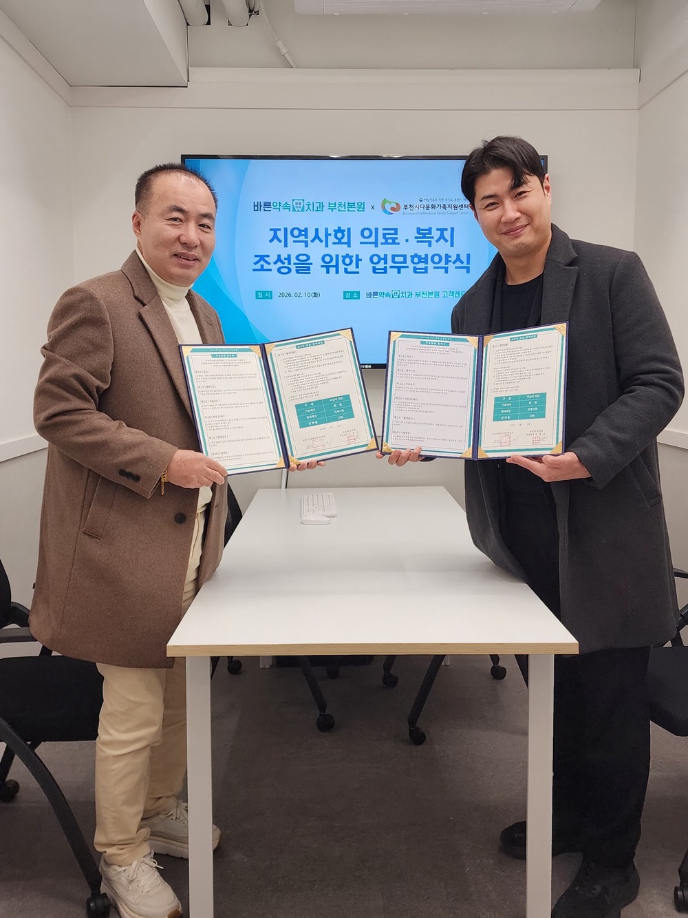 부천시다문화가족지원센터-바른약속치과 부천본원, 다문화가족 의료복지 향상 업무협약 체결