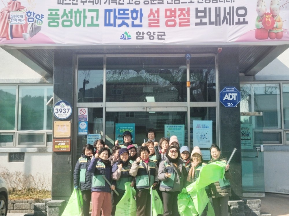 함양 서하면 주부민방위기동대 설 명절맞이 환경정비 실시