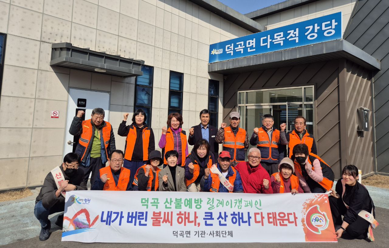 덕곡면 의용소방대, 산불예방 릴레이 캠페인 전개