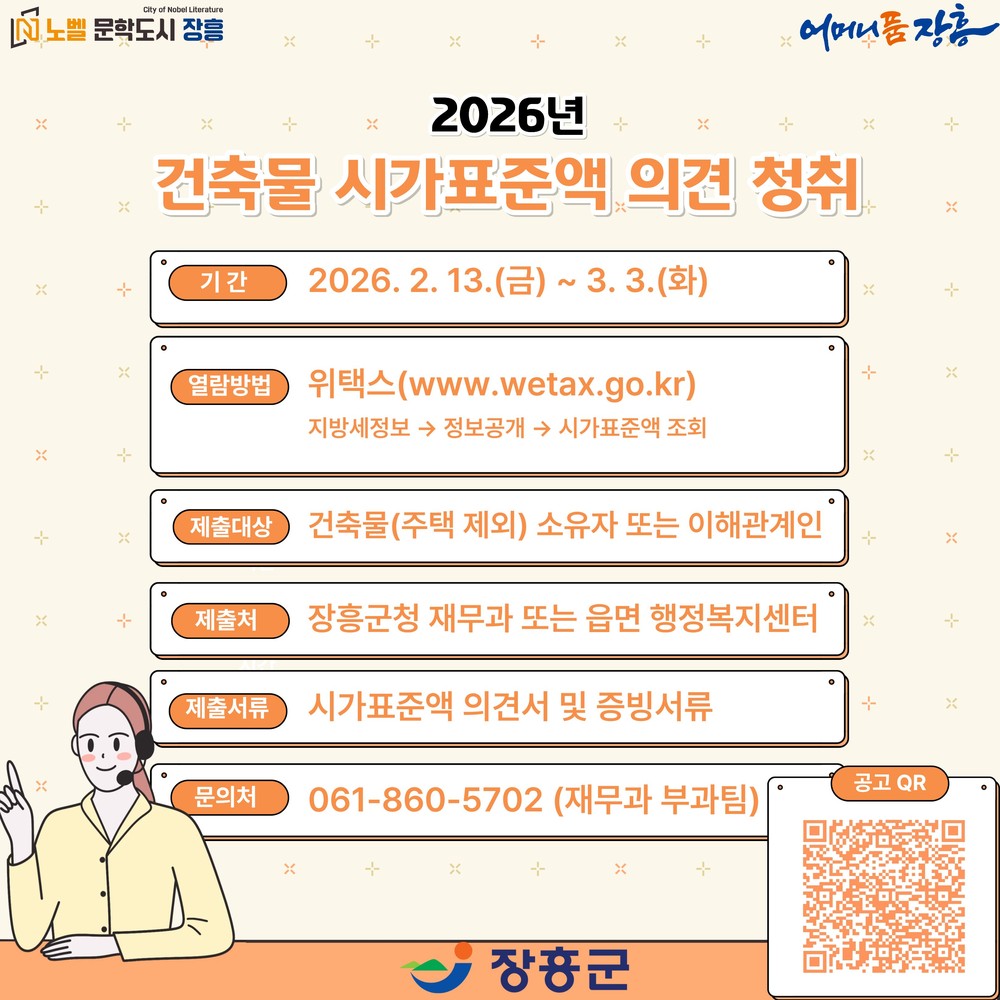 장흥군, 2026년 건축물 시가표준액 의견청취 기간 운영