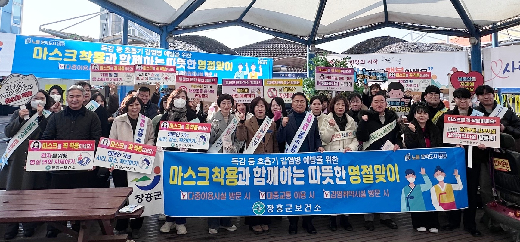 전남도·장흥군, ‘설 맞이 병문안 문화개선 캠페인’ 실시