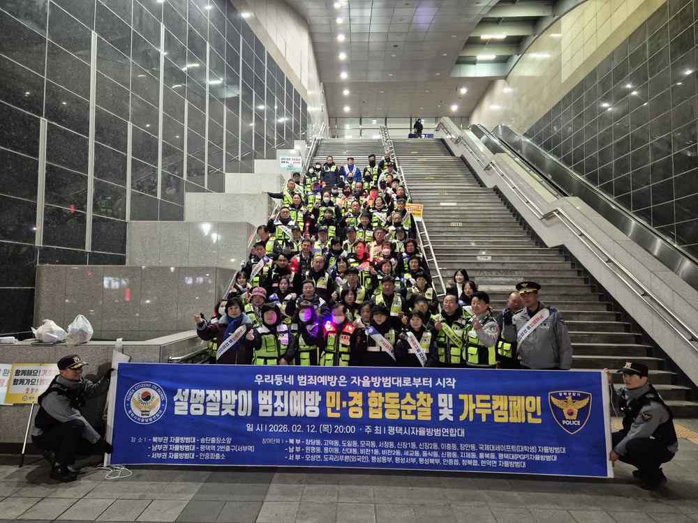평택시 자율방범연합대, 설 명절 대비 합동순찰 실시