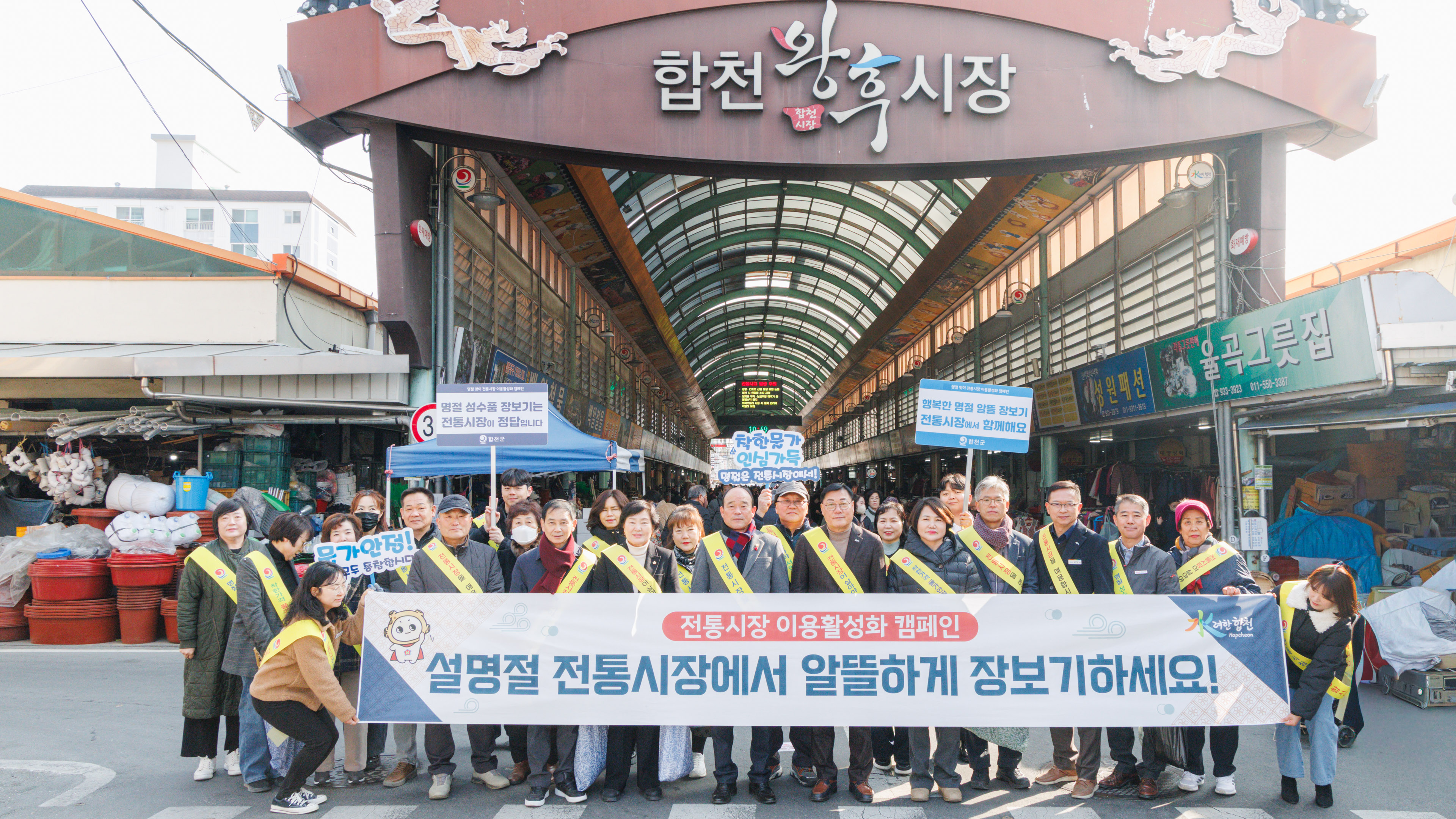합천군, 합천왕후시장에서 전통시장 이용 캠페인 진행