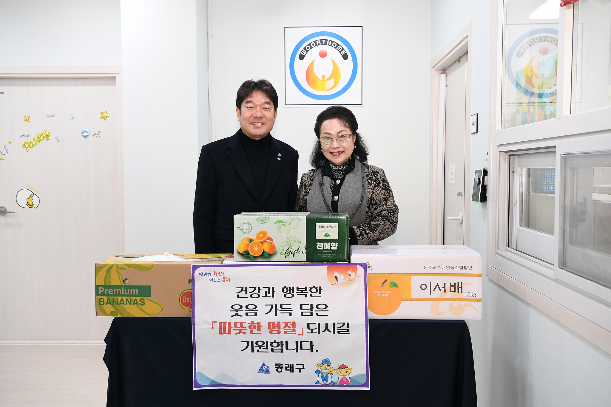 부산 동래구, 설 명절 맞아 사회복지시설 격려 방문