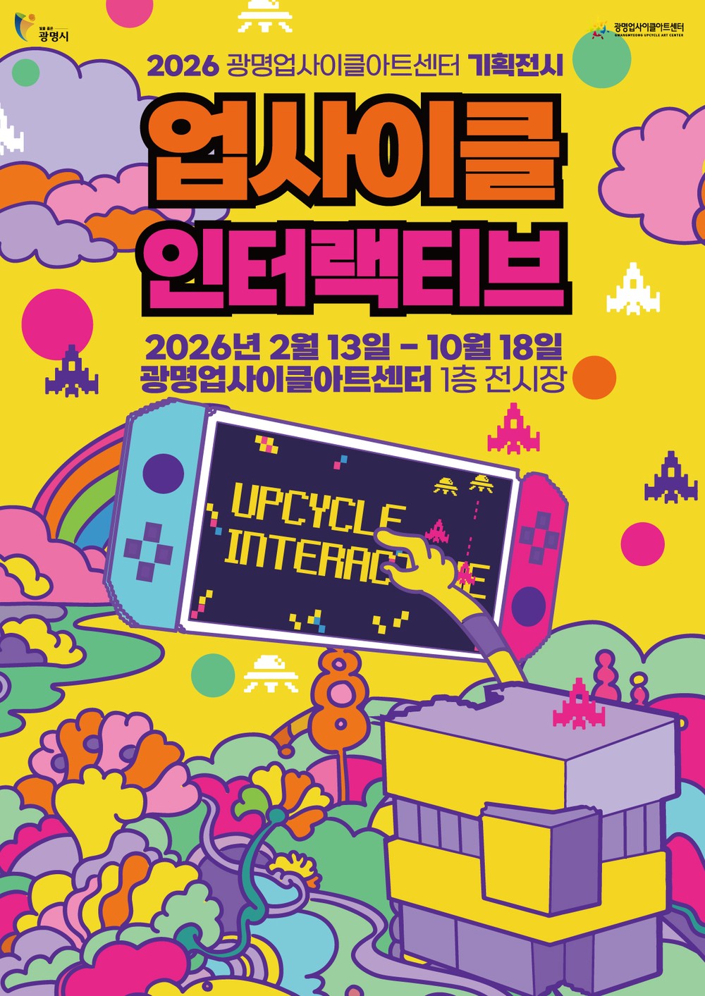 광명시, 국내 최초 업사이클·키네틱아트 접목 ‘업사이클 인터랙티브’기획전 개최