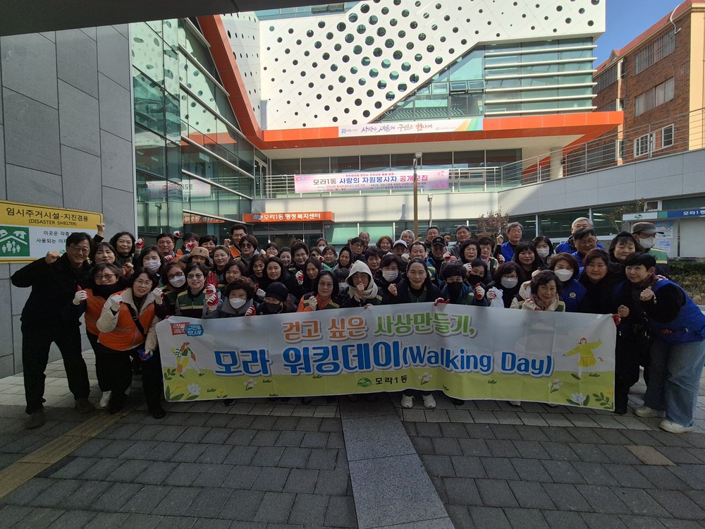 사상구 모라1동, 설맞이 ‘모라 워킹데이(Walking Day)’ 추진 60여명 참여 대대적 환경정비