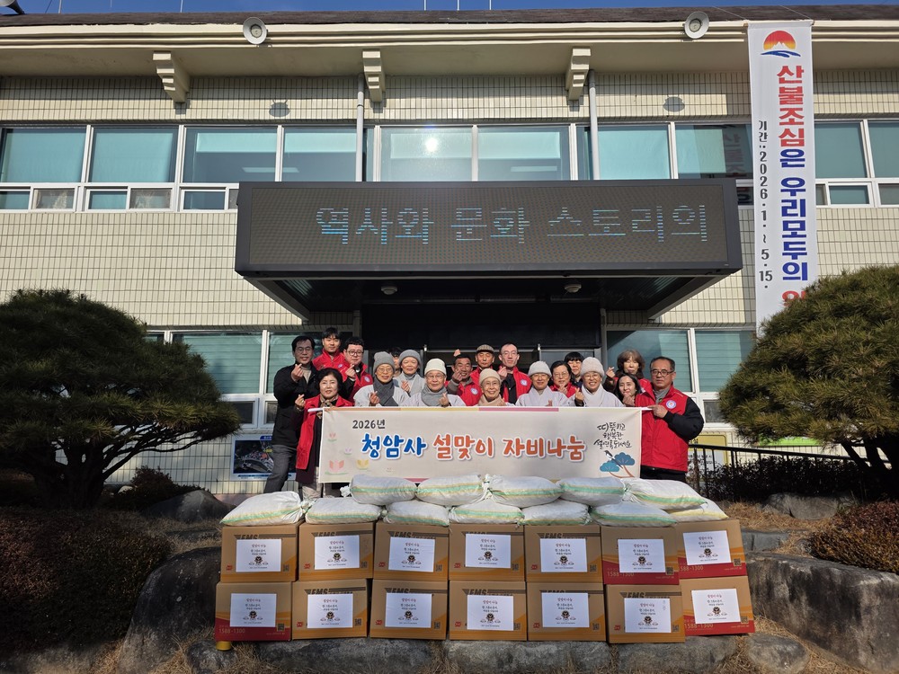 증산면 청암사 설맞이 위문품 전달