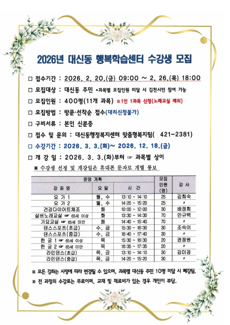 2026년 대신동 행복학습센터 수강생 모집