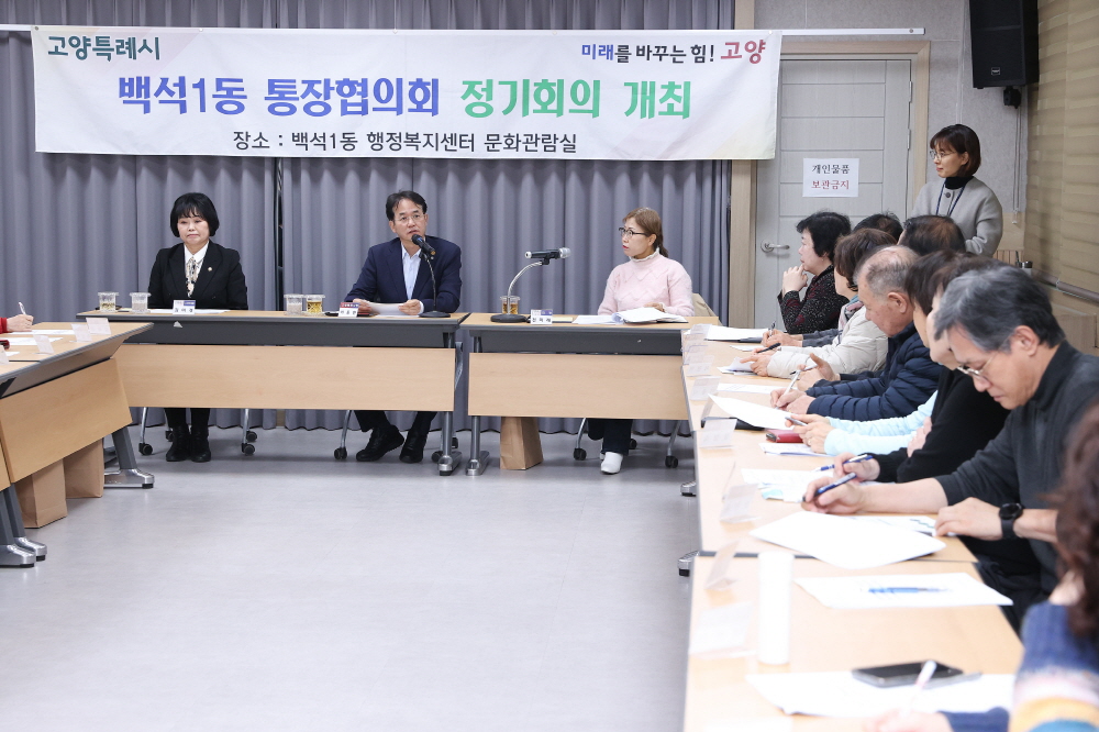 고양시, 백석1동 행정복지센터 민생탐방…현장 목소리 경청