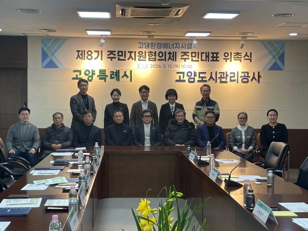 고양시, 제8기 고양환경에너지시설 주민지원협의체 위촉식 개최