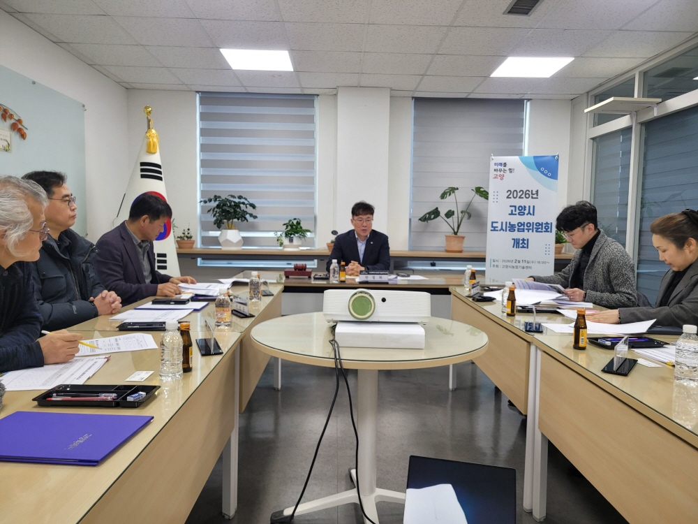 고양시, 도시농업위원회 개최
