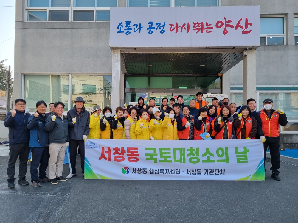 서창동 설맞이 국토대청소 실시