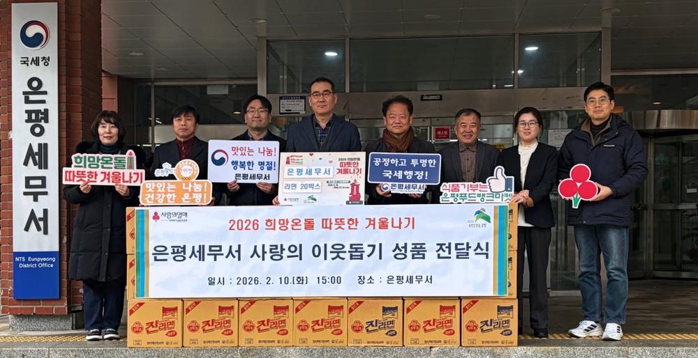 은평구, 은평세무서와 사랑의 이웃돕기 성품 전달