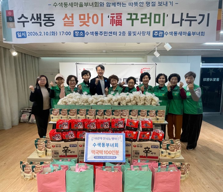 수색동, 새마을부녀회와 설맞이 ‘복 꾸러미 나누기 행사’ 개최