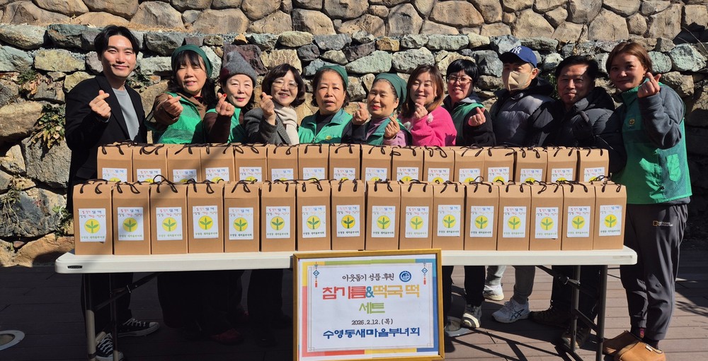 수영동 새마을부녀회 설맞이 이웃돕기 성품 전달