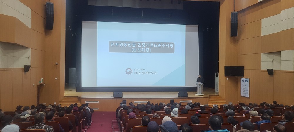 곡성군, 동계작물 안전성 강화 중심 친환경농산물 인증 의무교육 실시