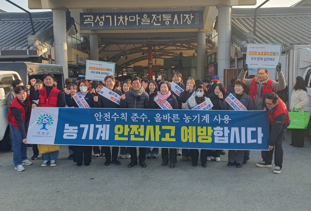 곡성군, 설맞이 농업기계 안전사고 예방 캠페인 실시