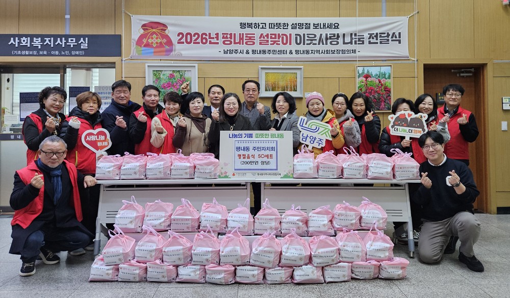 평내동 주민자치회, 사랑을 전하는 설명절 꾸러미 전달