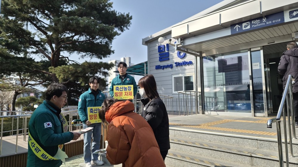 밀양시, 설 명절 맞아 가축방역 홍보 총력