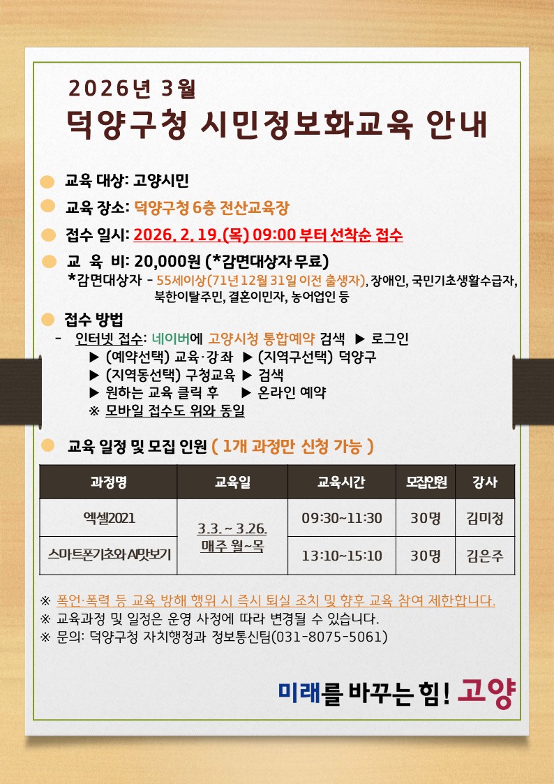 고양시 덕양구, 제2차 시민정보화교육 수강생 모집