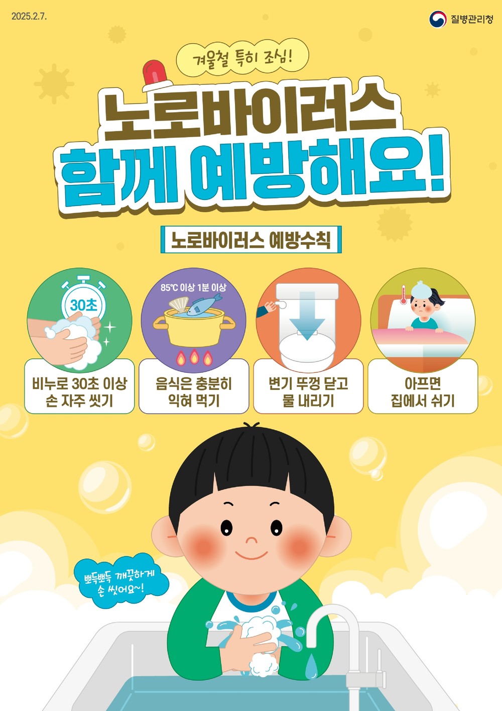 영천시, 설 연휴 24시간 비상방역체계 가동