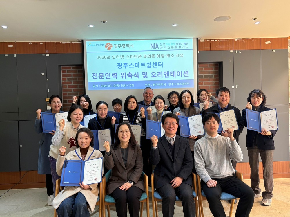 광주시, 스마트폰 과의존 예방 전문인력 위촉