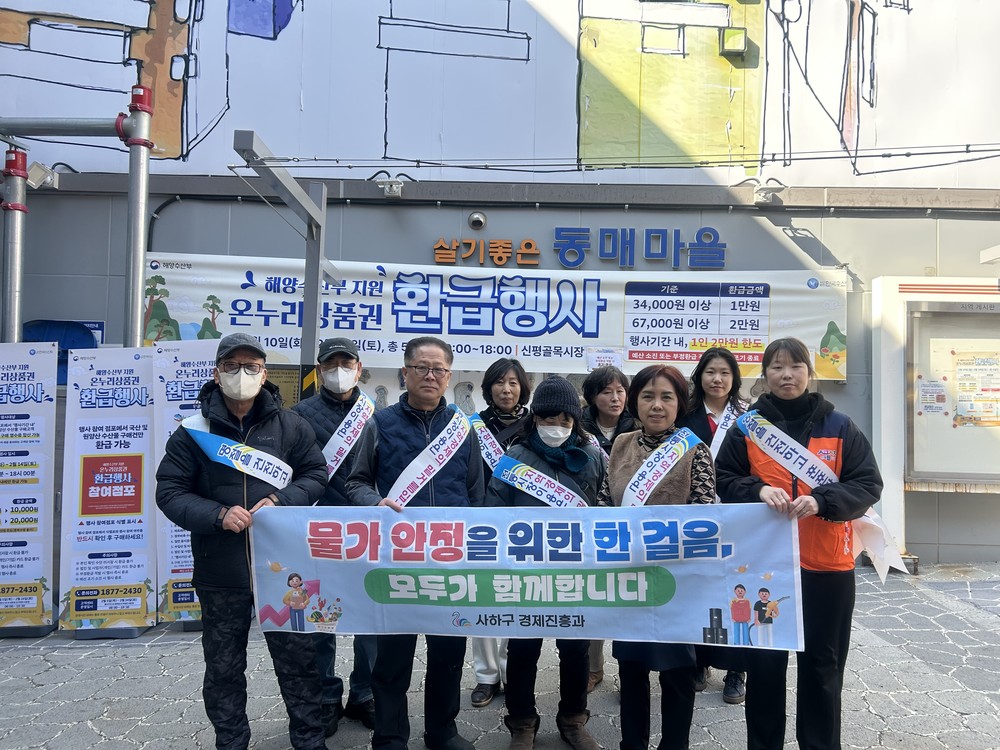 사하구, 「설 명절 물가안정 캠페인」 전개