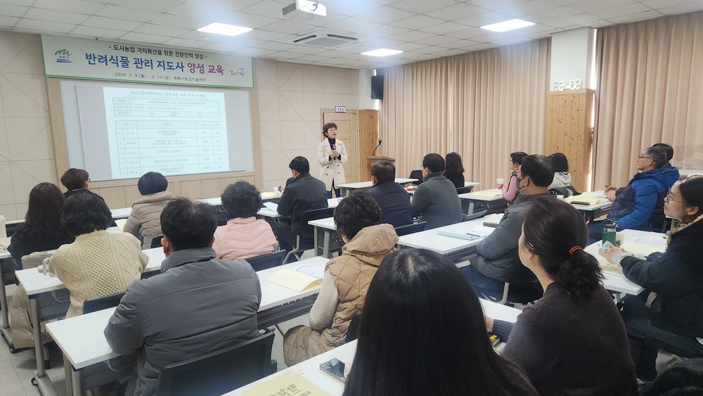 계룡시, “반려식물 관리 지도사” 양성 교육 성료
