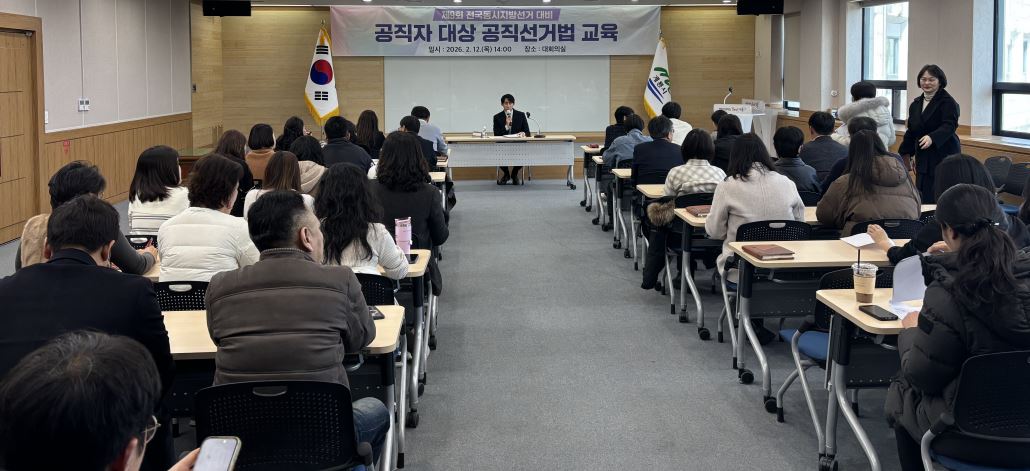 계룡시, 제9회 지방선거 대비 공직선거법 교육 실시