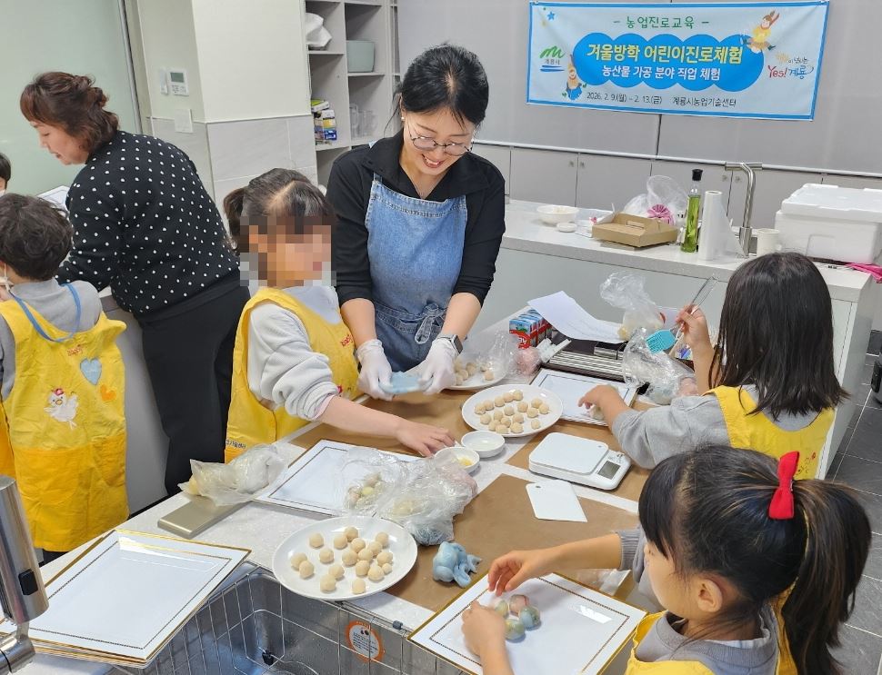 계룡시, 겨울방학 맞아 ‘어린이 진로체험’ 성료
