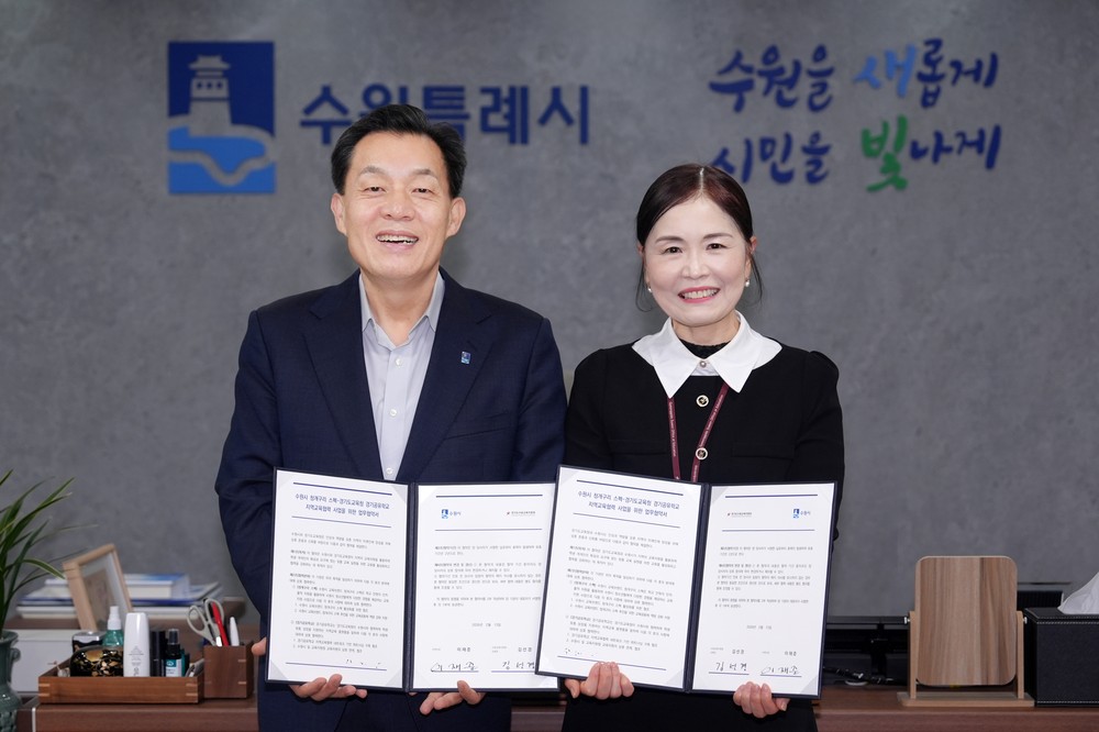 수원특례시·수원교육지원청, 지역 교육자원 활용해 미래 인재 양성체계 구축한다