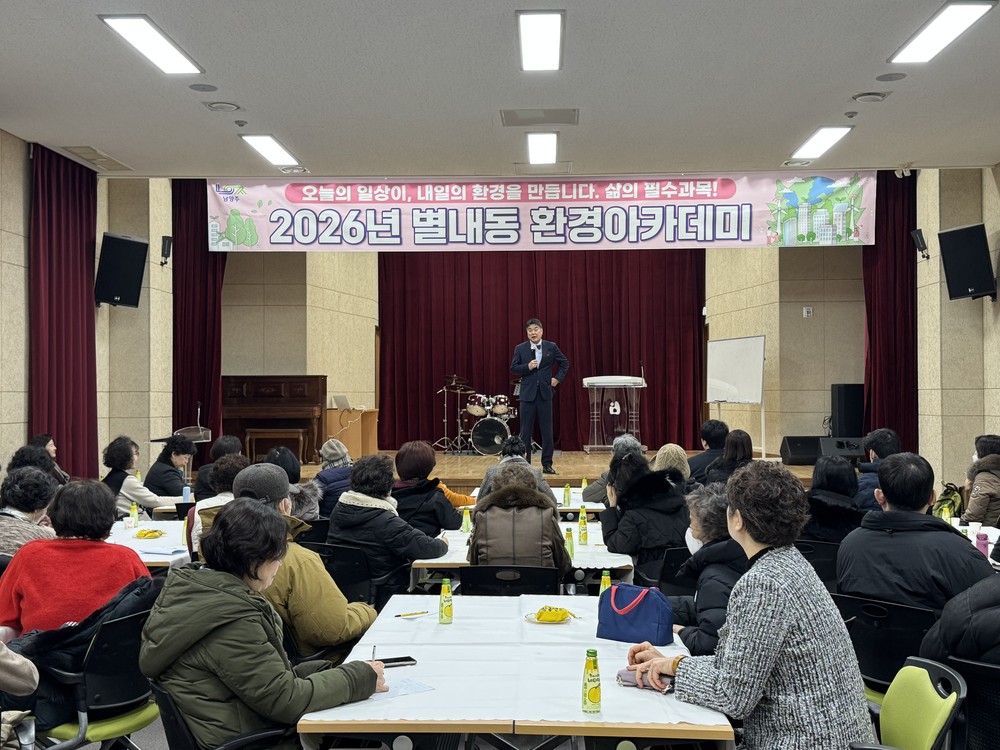 남양주시 별내동, 주민 실천형 ‘제1기 환경아카데미’개최