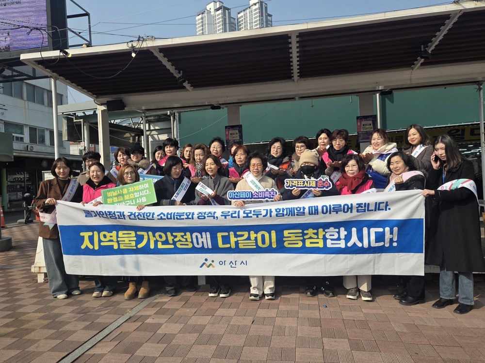 아산시, 설 맞이 물가안정 캠페인 및 전통시장 이용 홍보 전개