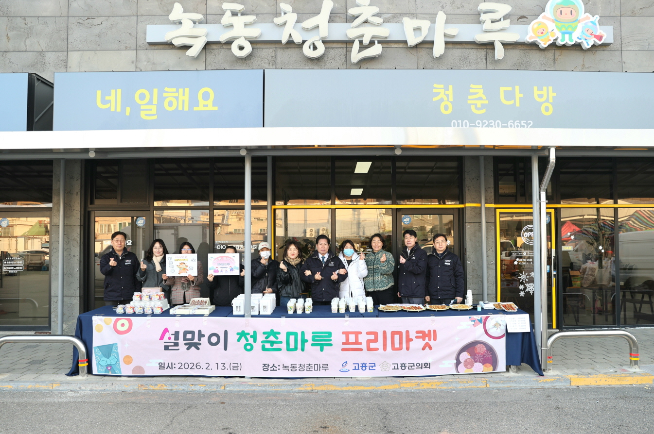 고흥군, 청년 창업과 전통시장의 만남...‘청춘마루’프리마켓 성료