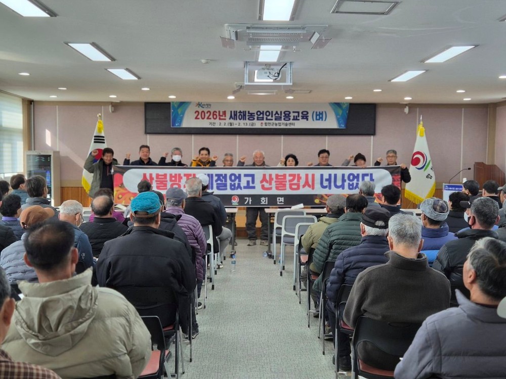 합천가회면, 새해농업인 실용교육(벼) 현장서 산불예방 홍보