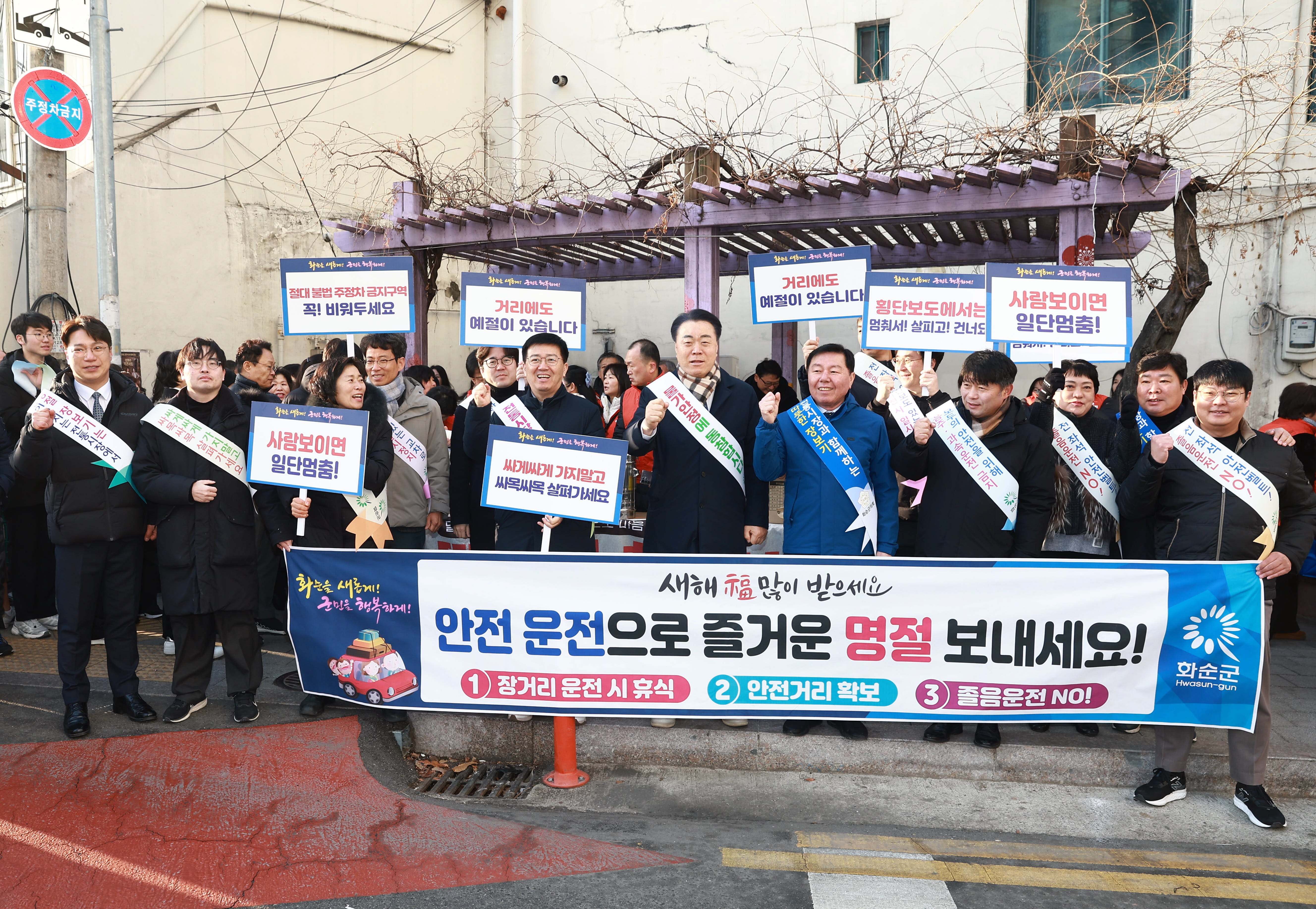 화순군, 설 명절 대비 교통안전 캠페인 실시