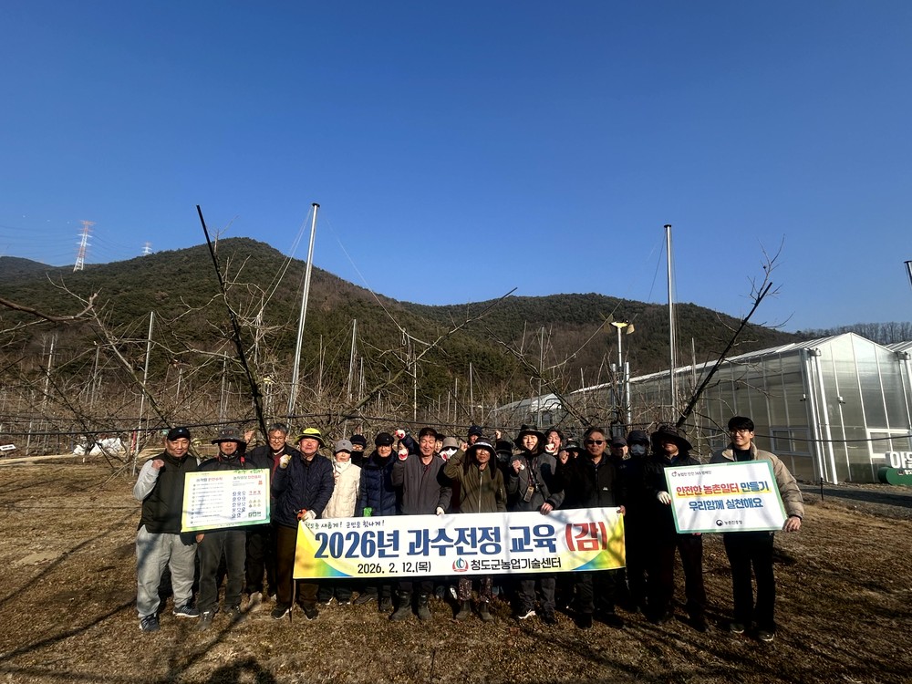청도군, 2026년 과수전정(복숭아·감) 교육 실시